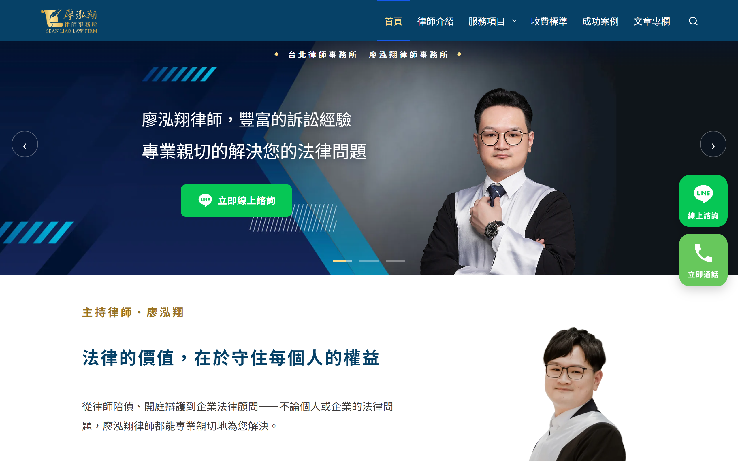 似星數位建置的廖泓翔律師事務所官網