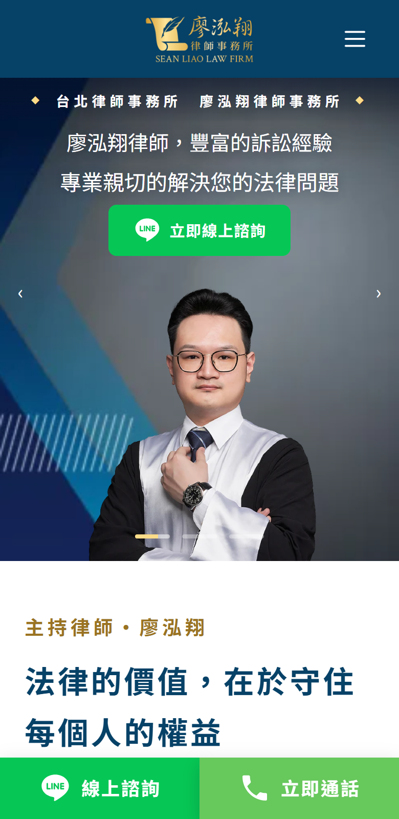 廖泓翔律師事務所官網(手機版)