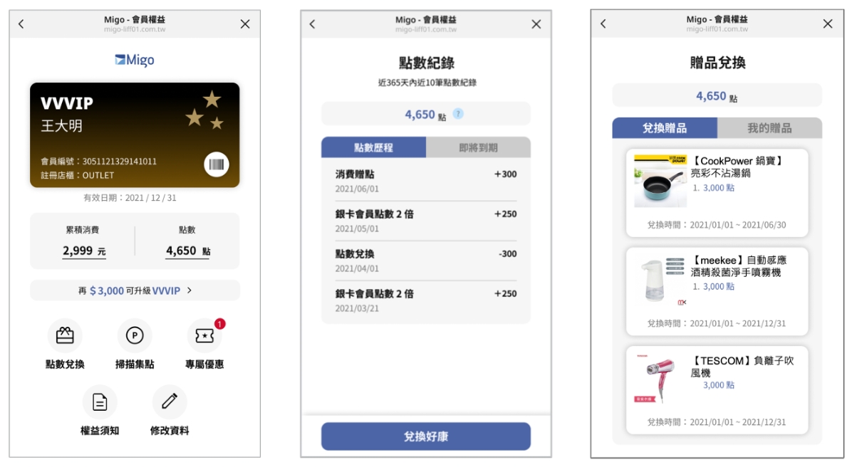 會員忠誠平台 App 介面：會員卡、點數紀錄與贈品兌換