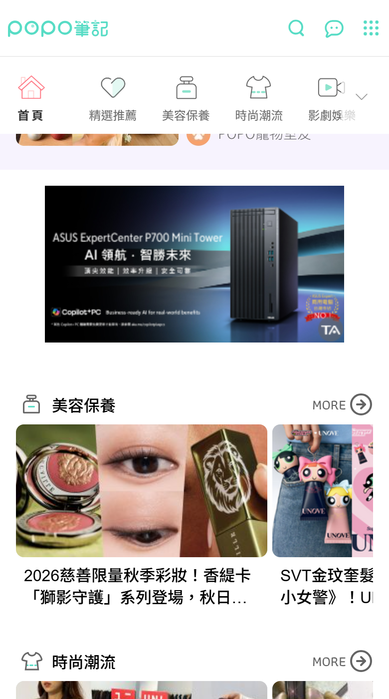 POPO 筆記手機版：美容保養分類