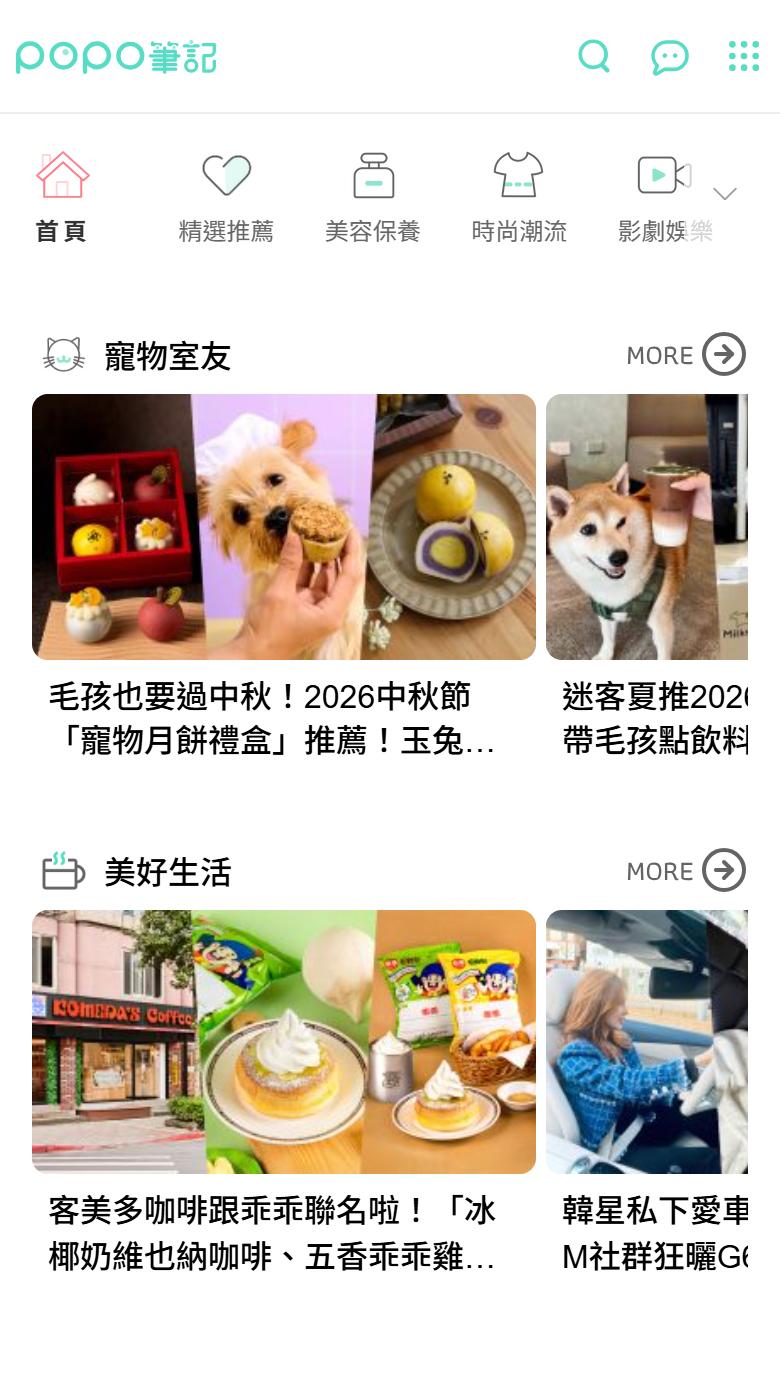 POPO 筆記手機版：內容列表